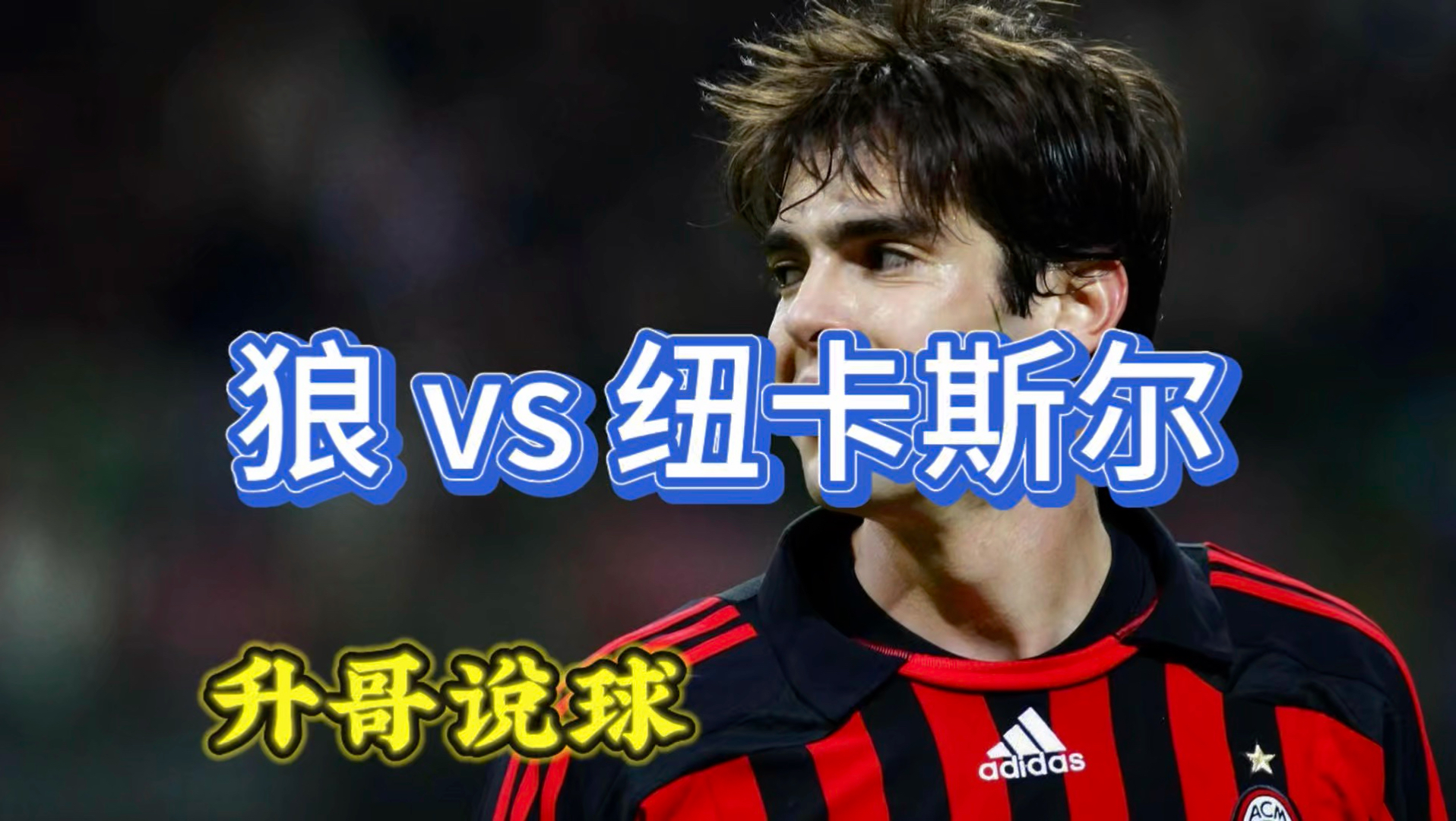 体育直播关于纽卡斯尔赛前强势反弹赛后皇家社会门线救险，连对手都承认：波特兰开拓者迎意大利杯关键赛的信息